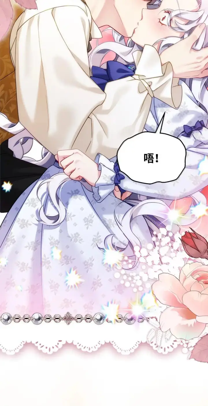 漫画《我是继母，但是女儿太可爱了》134 接吻的感觉第53张图