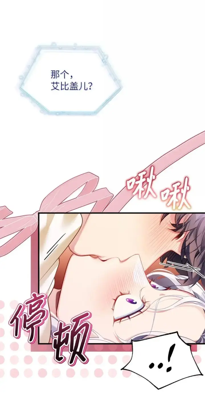 漫画《我是继母，但是女儿太可爱了》134 接吻的感觉第62张图