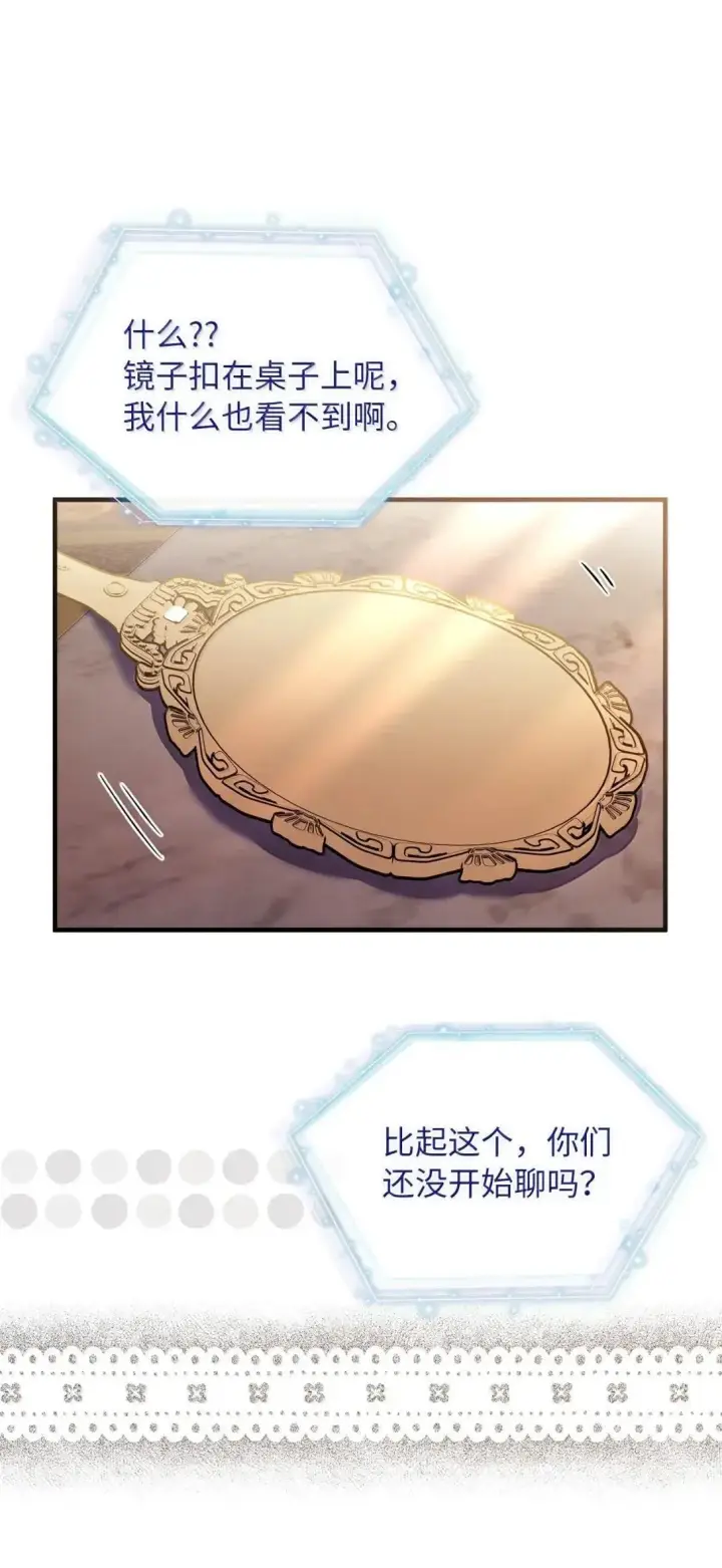 漫画《我是继母，但是女儿太可爱了》134 接吻的感觉第66张图