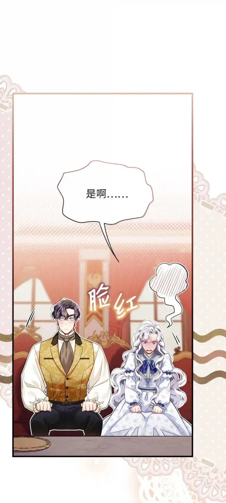 漫画《我是继母，但是女儿太可爱了》134 接吻的感觉第67张图