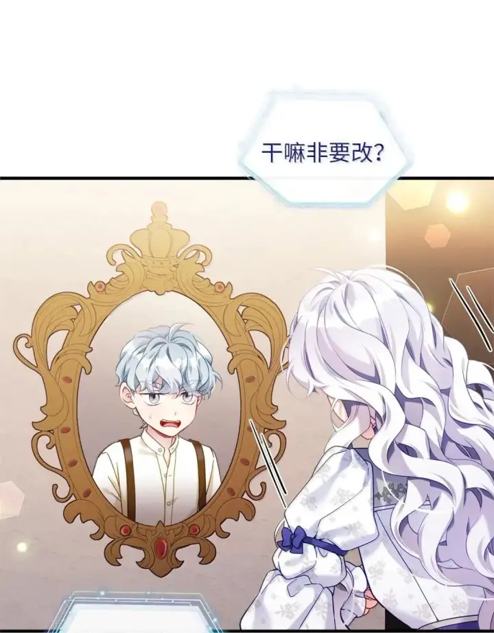 漫画《我是继母，但是女儿太可爱了》134 接吻的感觉第7张图