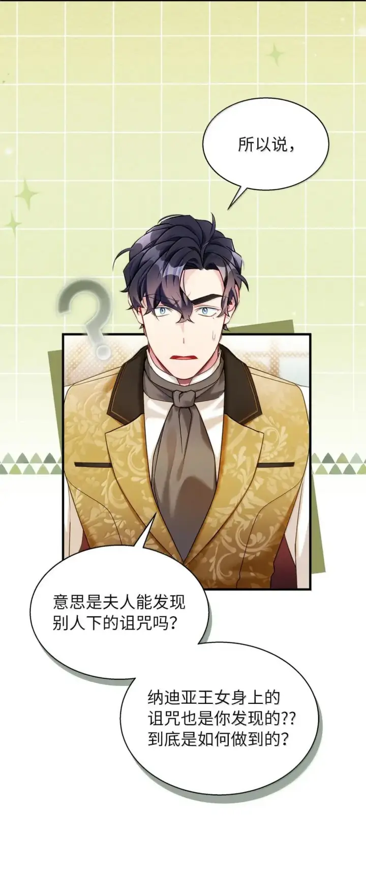 漫画《我是继母，但是女儿太可爱了》134 接吻的感觉第71张图