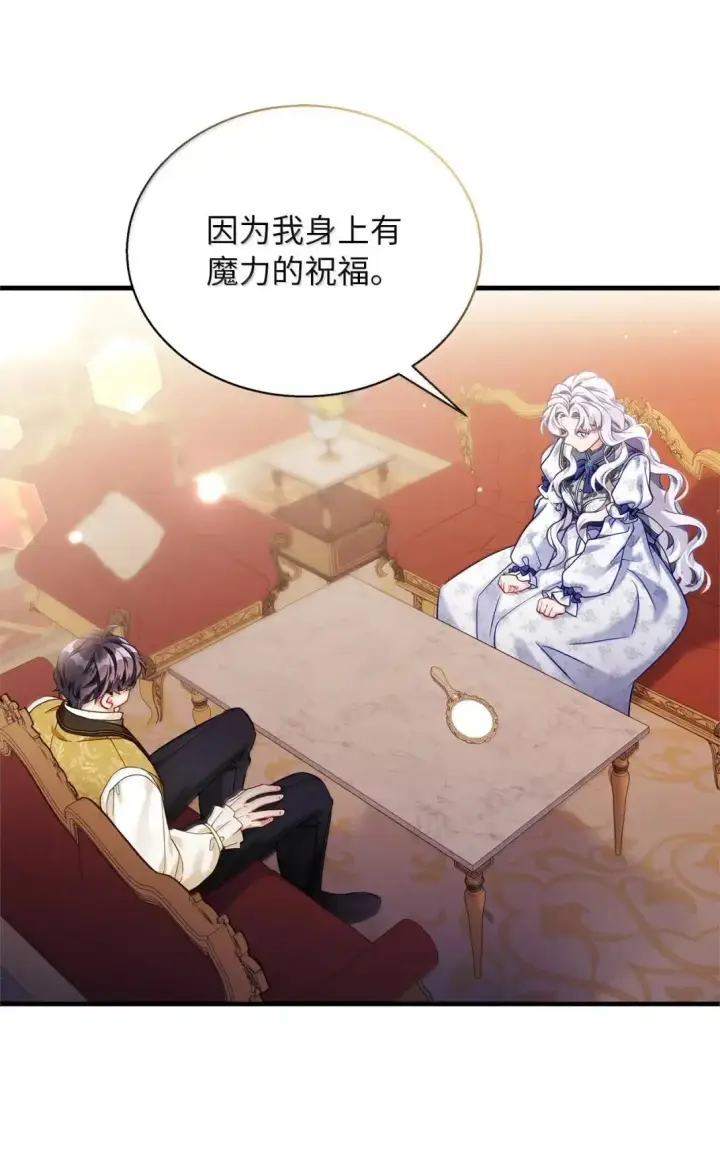 漫画《我是继母，但是女儿太可爱了》134 接吻的感觉第72张图