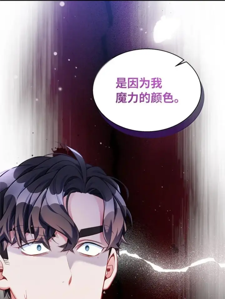 漫画《我是继母，但是女儿太可爱了》134 接吻的感觉第75张图