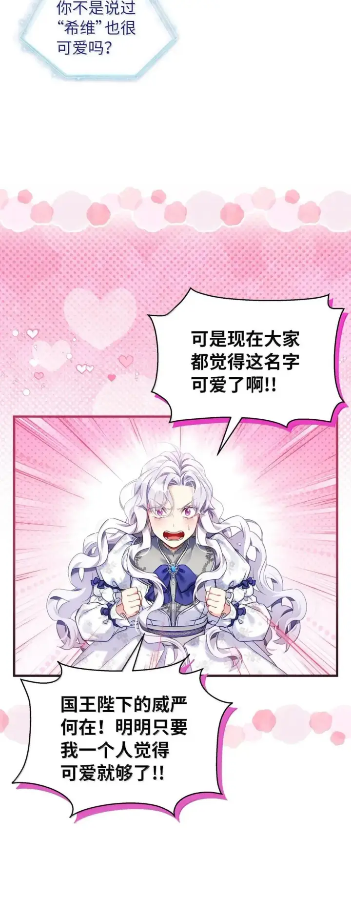 漫画《我是继母，但是女儿太可爱了》134 接吻的感觉第8张图