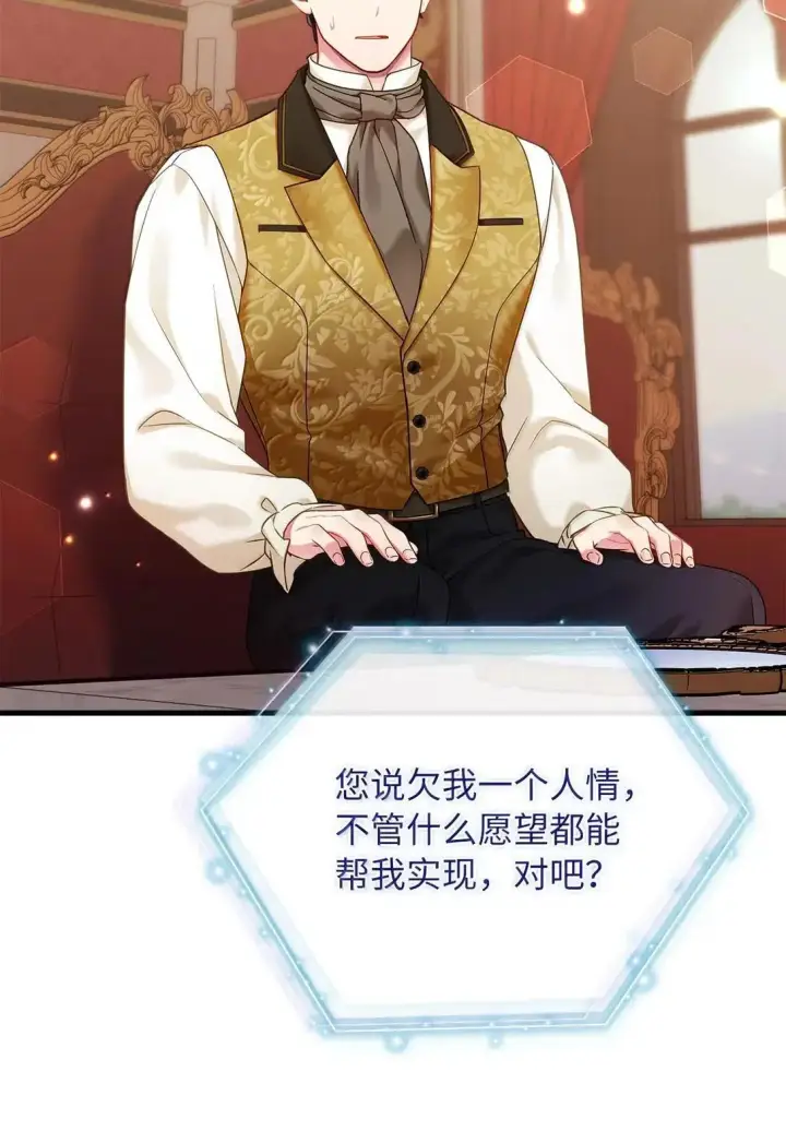漫画《我是继母，但是女儿太可爱了》135 小侦探布兰琪第13张图