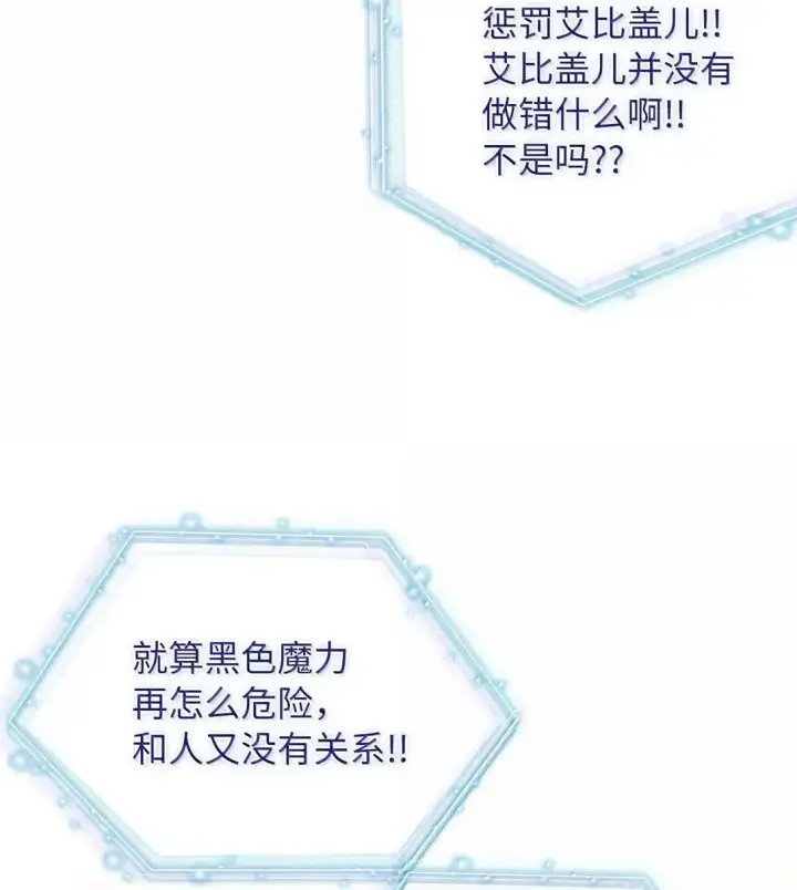 漫画《我是继母，但是女儿太可爱了》135 小侦探布兰琪第15张图