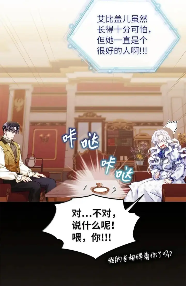 漫画《我是继母，但是女儿太可爱了》135 小侦探布兰琪第16张图