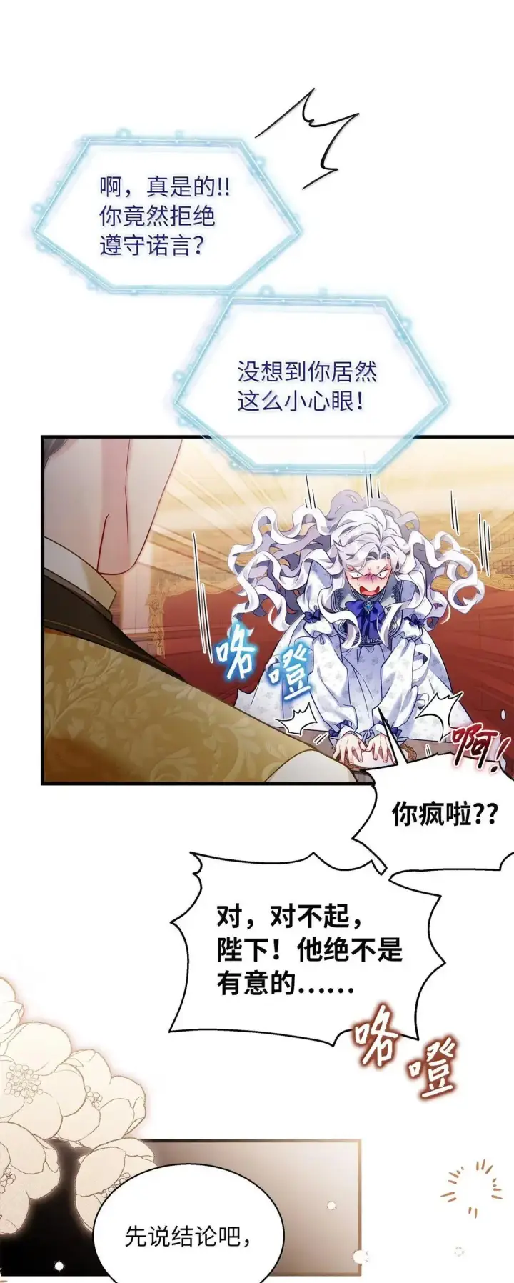 漫画《我是继母，但是女儿太可爱了》135 小侦探布兰琪第18张图