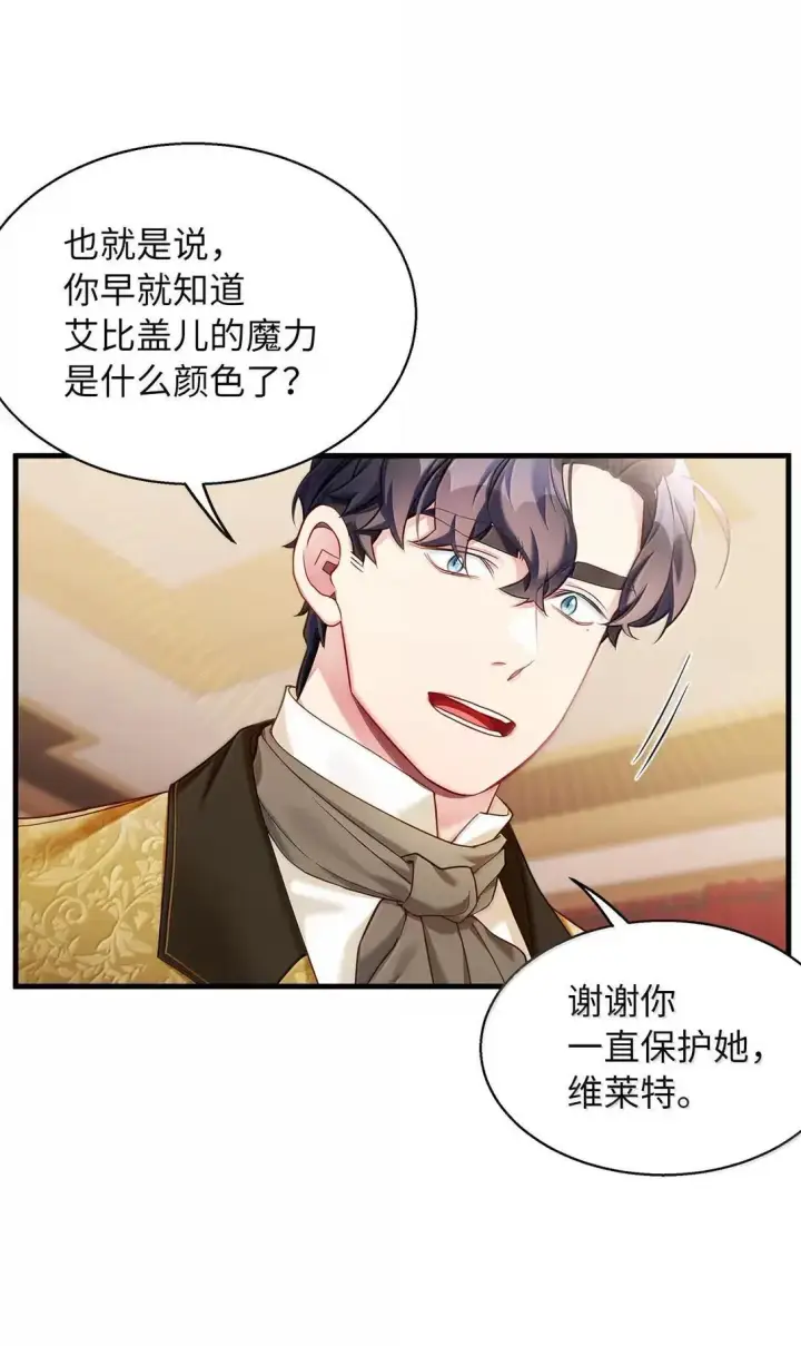 漫画《我是继母，但是女儿太可爱了》135 小侦探布兰琪第22张图