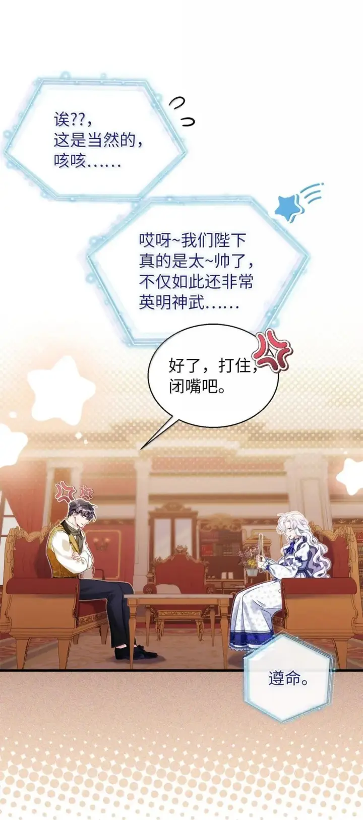 漫画《我是继母，但是女儿太可爱了》135 小侦探布兰琪第23张图