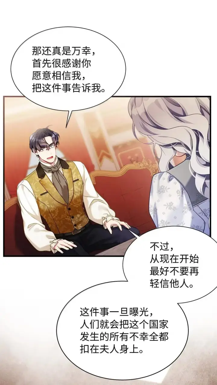 漫画《我是继母，但是女儿太可爱了》135 小侦探布兰琪第26张图
