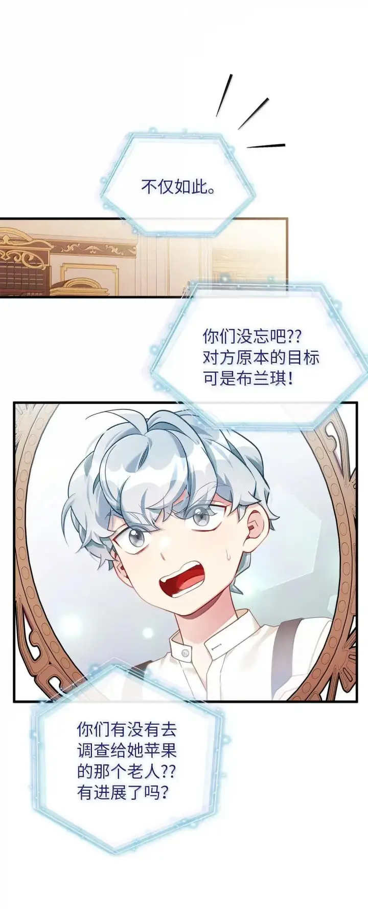 漫画《我是继母，但是女儿太可爱了》135 小侦探布兰琪第29张图