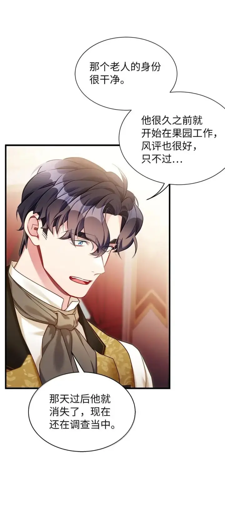 漫画《我是继母，但是女儿太可爱了》135 小侦探布兰琪第30张图
