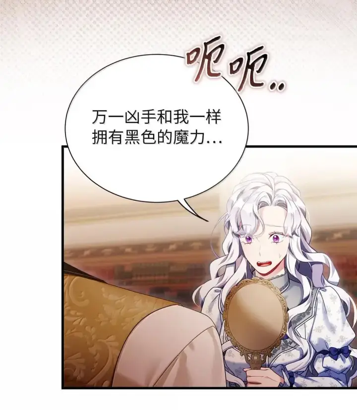漫画《我是继母，但是女儿太可爱了》135 小侦探布兰琪第32张图