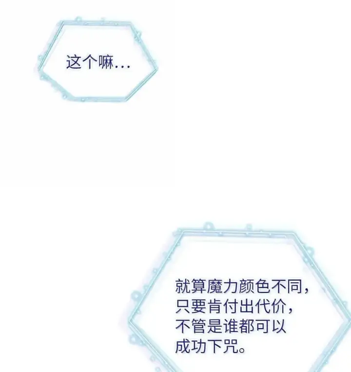 漫画《我是继母，但是女儿太可爱了》135 小侦探布兰琪第33张图