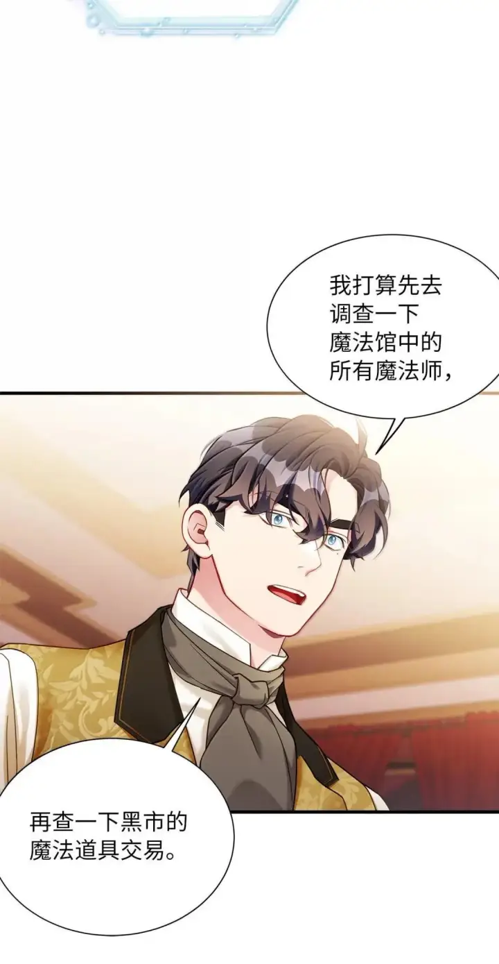漫画《我是继母，但是女儿太可爱了》135 小侦探布兰琪第35张图