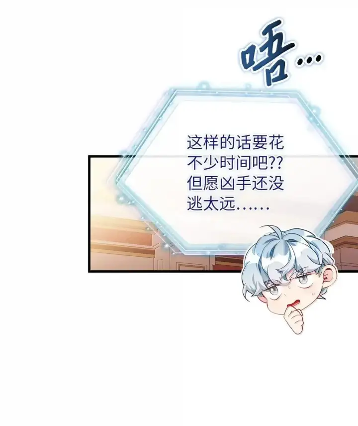 漫画《我是继母，但是女儿太可爱了》135 小侦探布兰琪第36张图