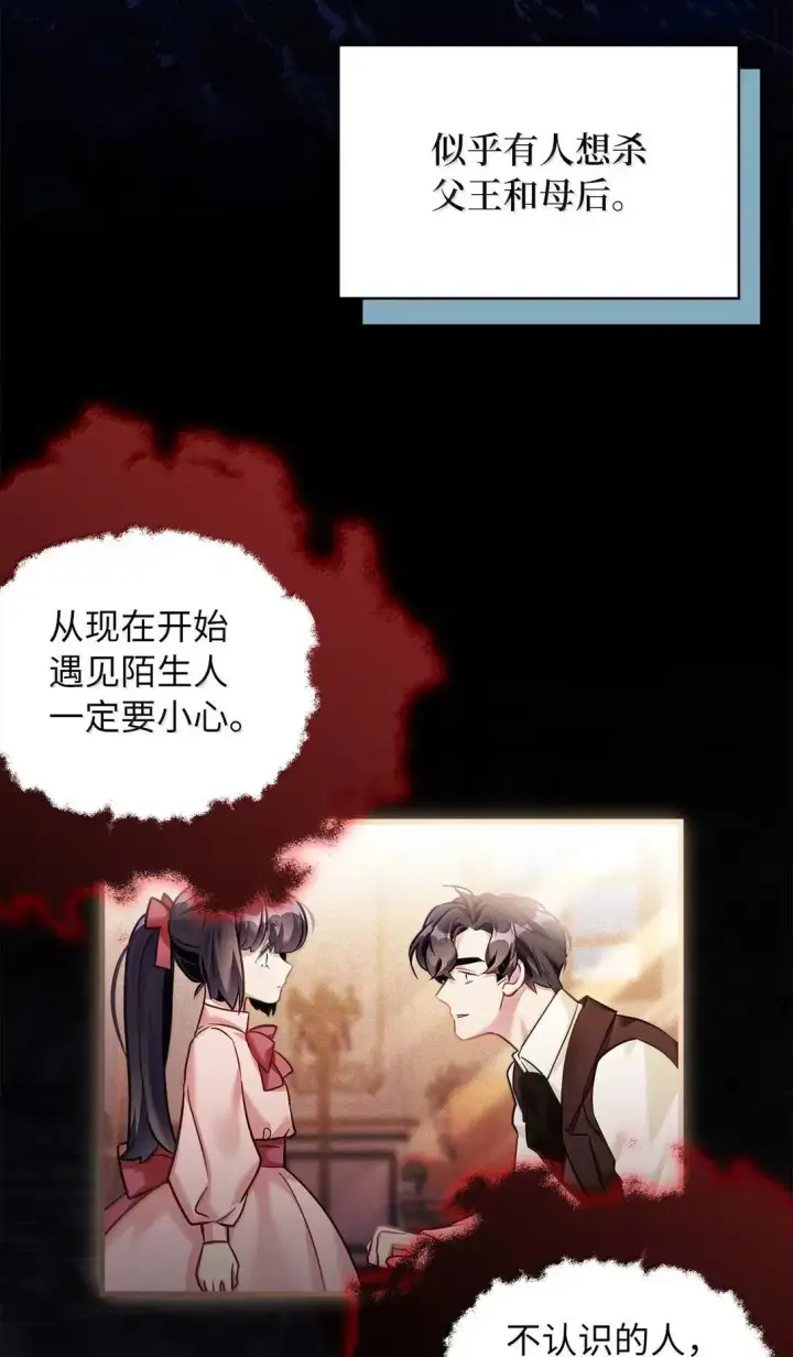 漫画《我是继母，但是女儿太可爱了》135 小侦探布兰琪第41张图