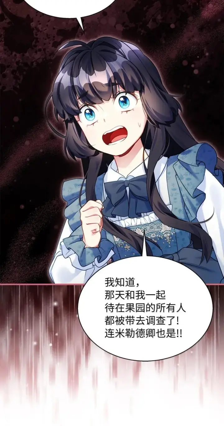 漫画《我是继母，但是女儿太可爱了》135 小侦探布兰琪第49张图