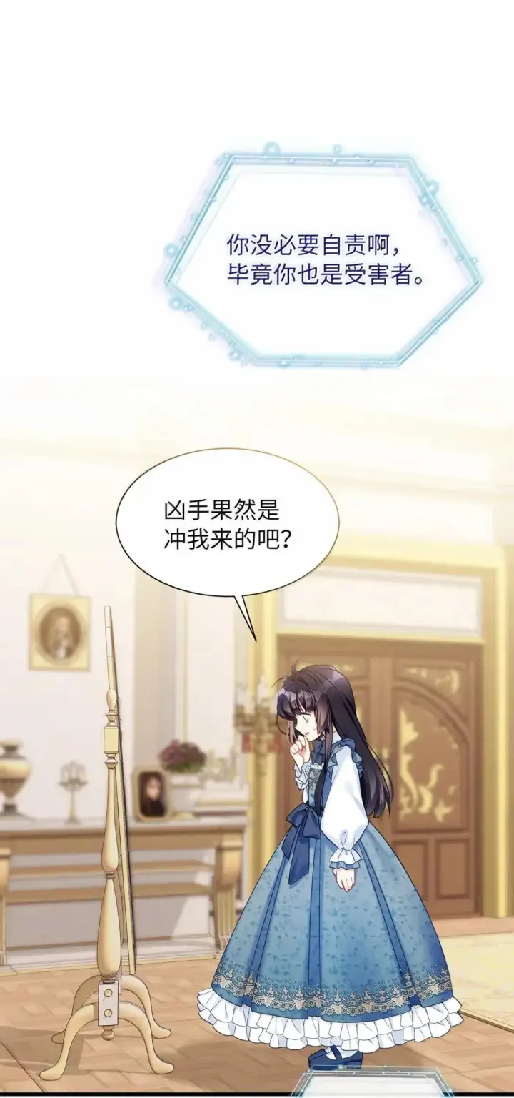 漫画《我是继母，但是女儿太可爱了》135 小侦探布兰琪第58张图