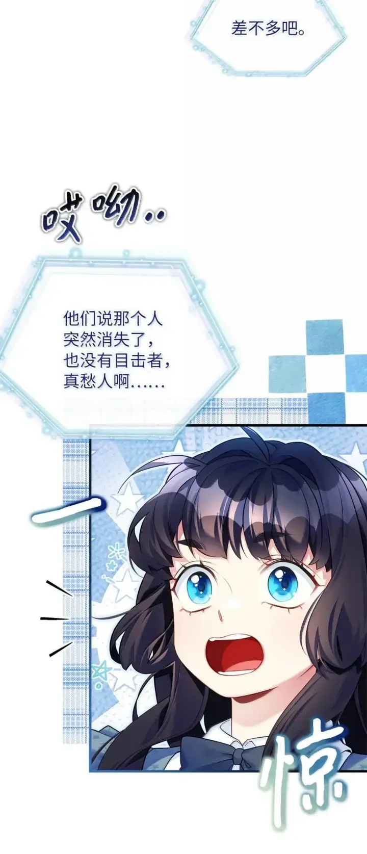 漫画《我是继母，但是女儿太可爱了》135 小侦探布兰琪第59张图