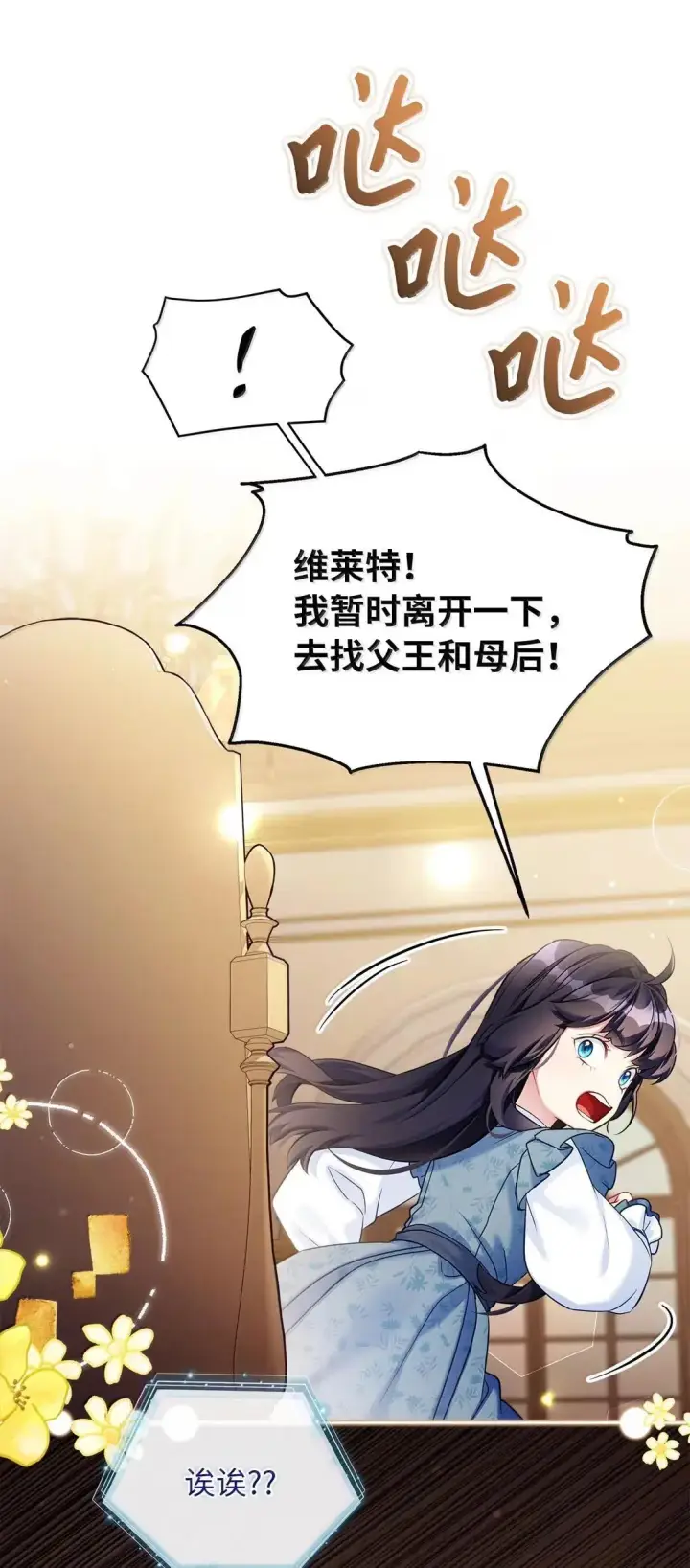 漫画《我是继母，但是女儿太可爱了》135 小侦探布兰琪第60张图