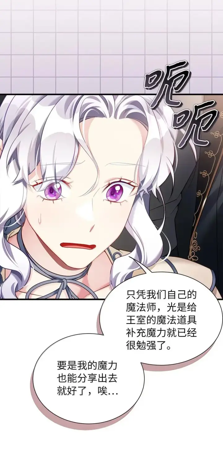 漫画《我是继母，但是女儿太可爱了》135 小侦探布兰琪第69张图