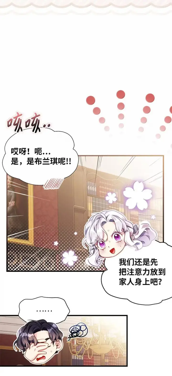 漫画《我是继母，但是女儿太可爱了》135 小侦探布兰琪第78张图