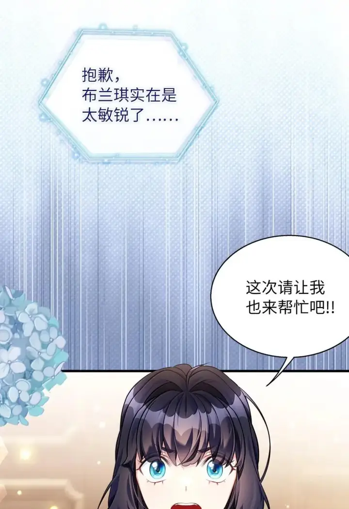 漫画《我是继母，但是女儿太可爱了》135 小侦探布兰琪第81张图
