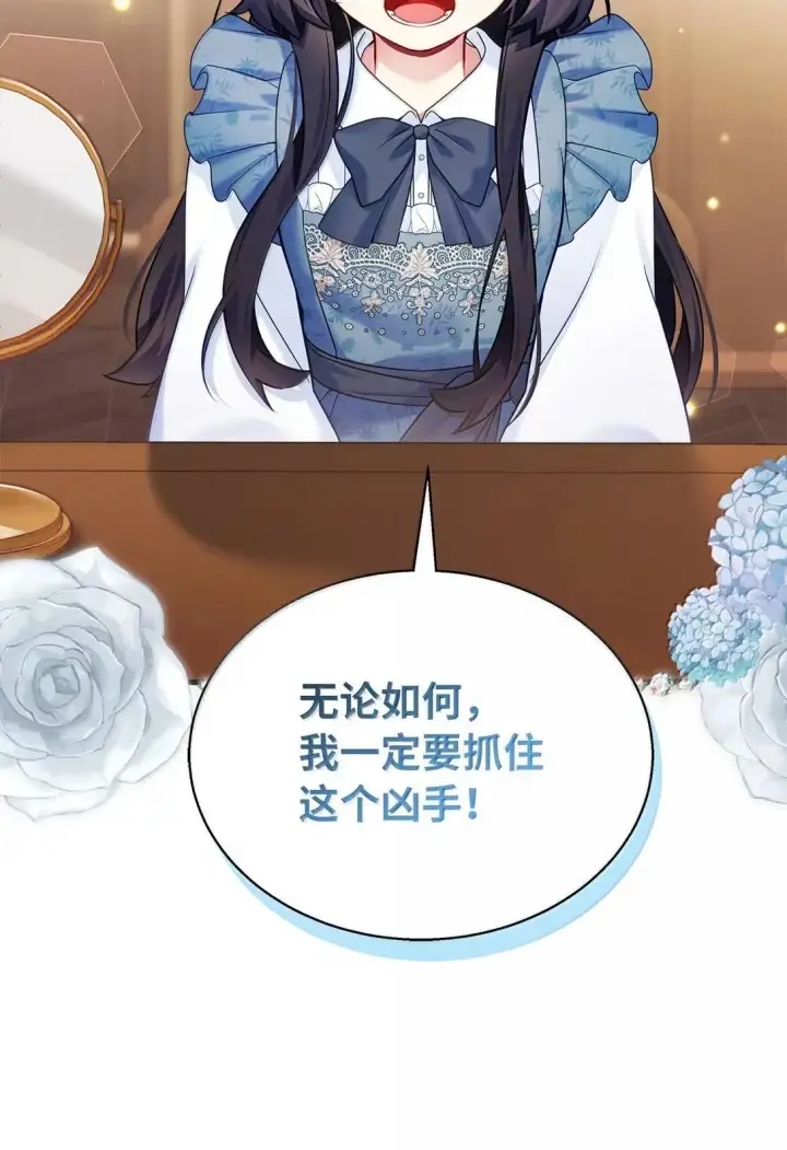漫画《我是继母，但是女儿太可爱了》135 小侦探布兰琪第82张图