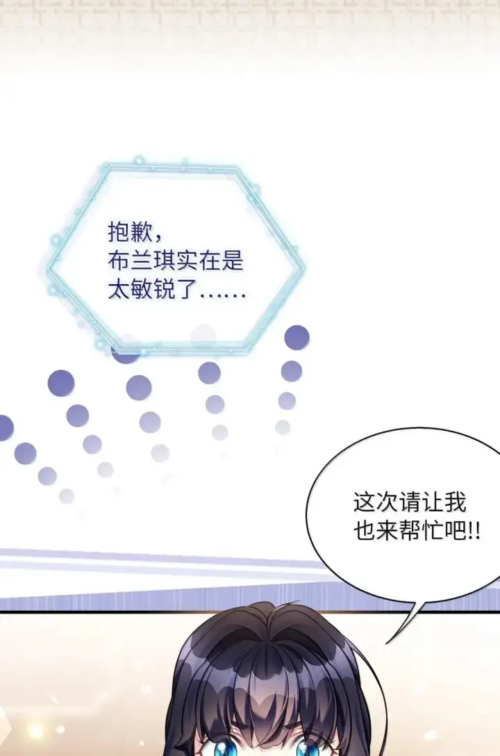 漫画《我是继母，但是女儿太可爱了》135 小侦探布兰琪第86张图