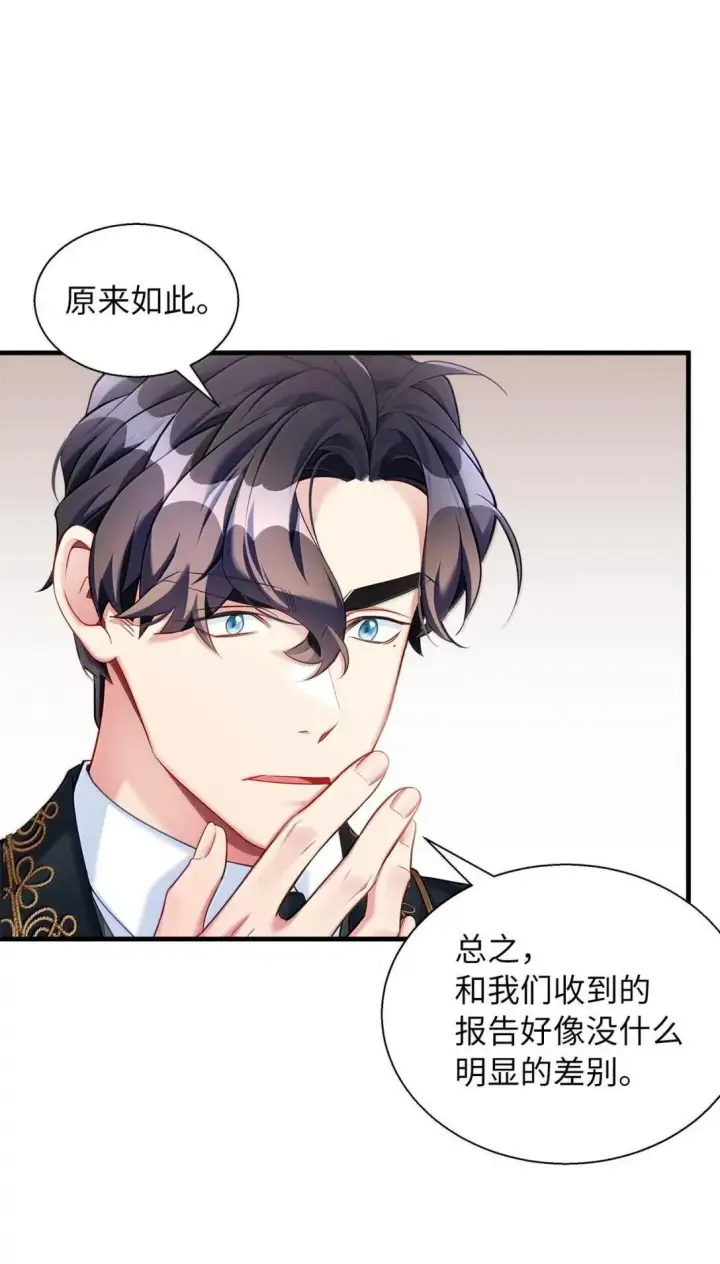 漫画《我是继母，但是女儿太可爱了》136 变装父女第13张图