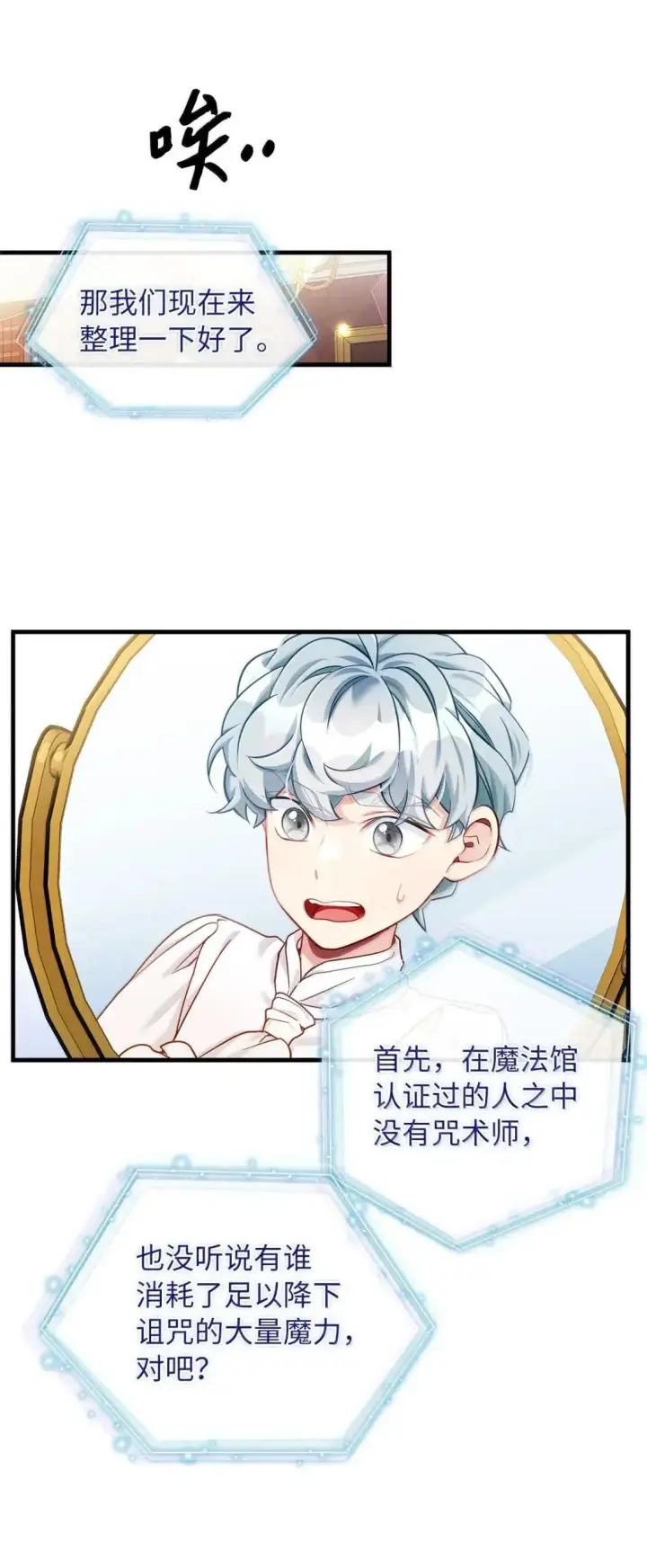 漫画《我是继母，但是女儿太可爱了》136 变装父女第14张图