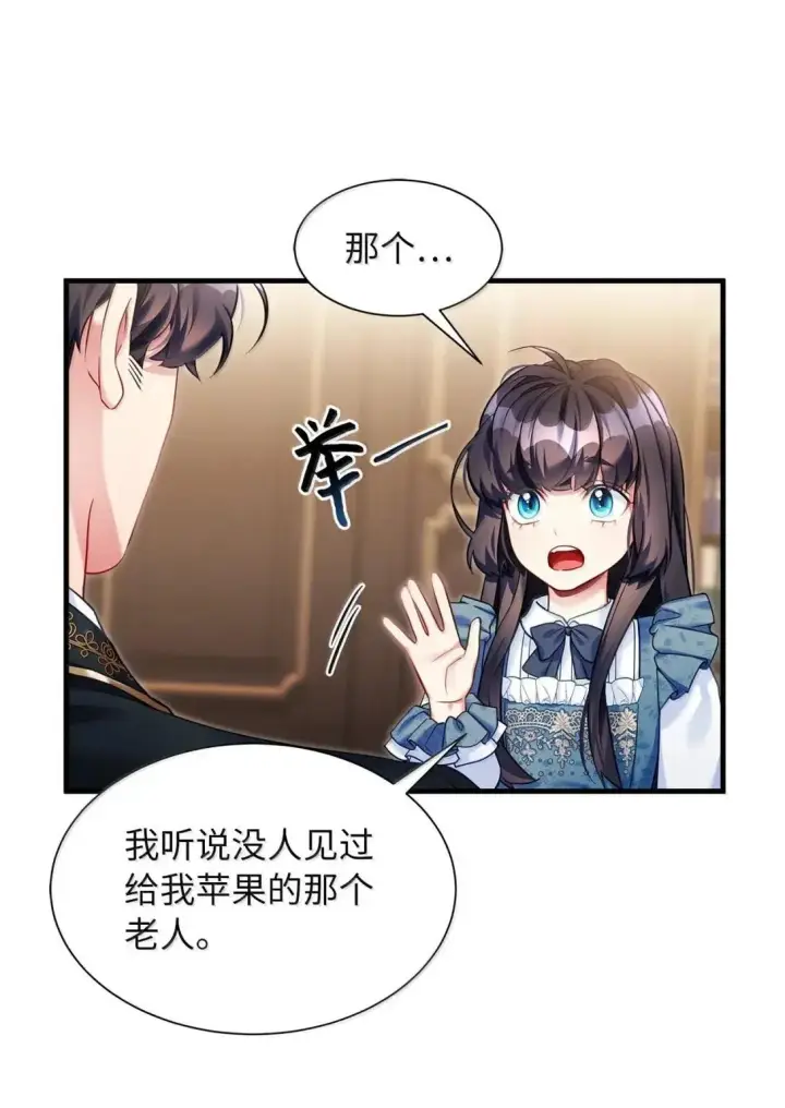 漫画《我是继母，但是女儿太可爱了》136 变装父女第16张图