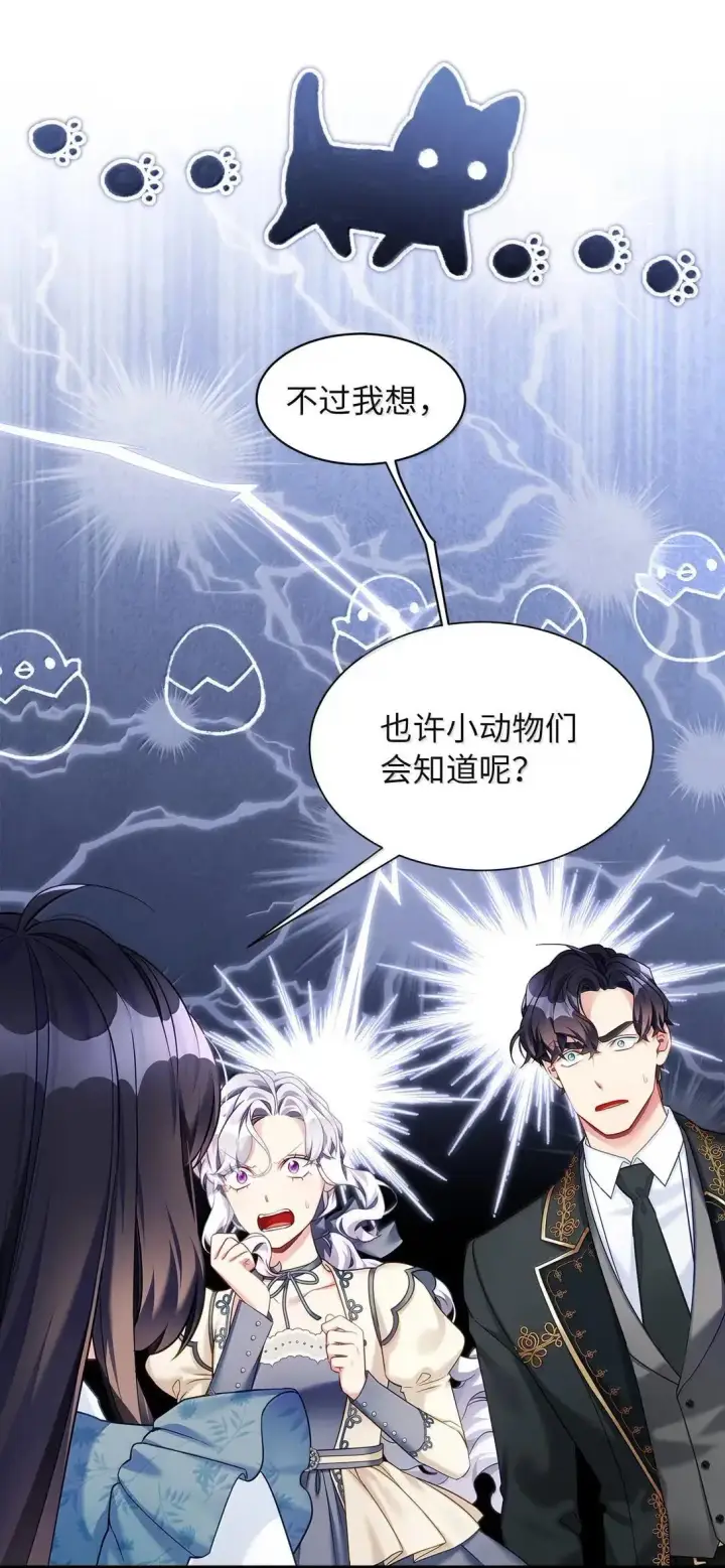 漫画《我是继母，但是女儿太可爱了》136 变装父女第17张图