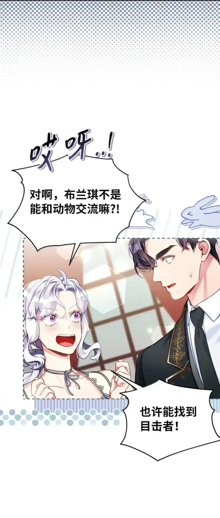 漫画《我是继母，但是女儿太可爱了》136 变装父女第18张图