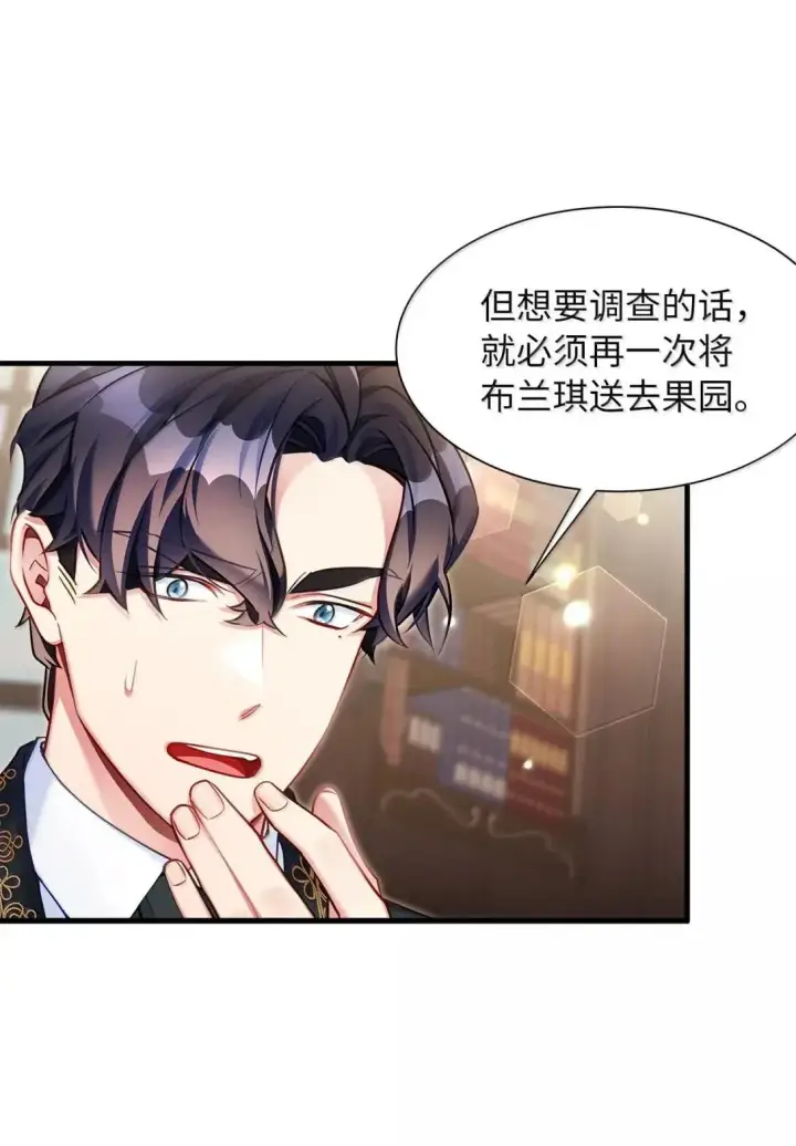 漫画《我是继母，但是女儿太可爱了》136 变装父女第19张图