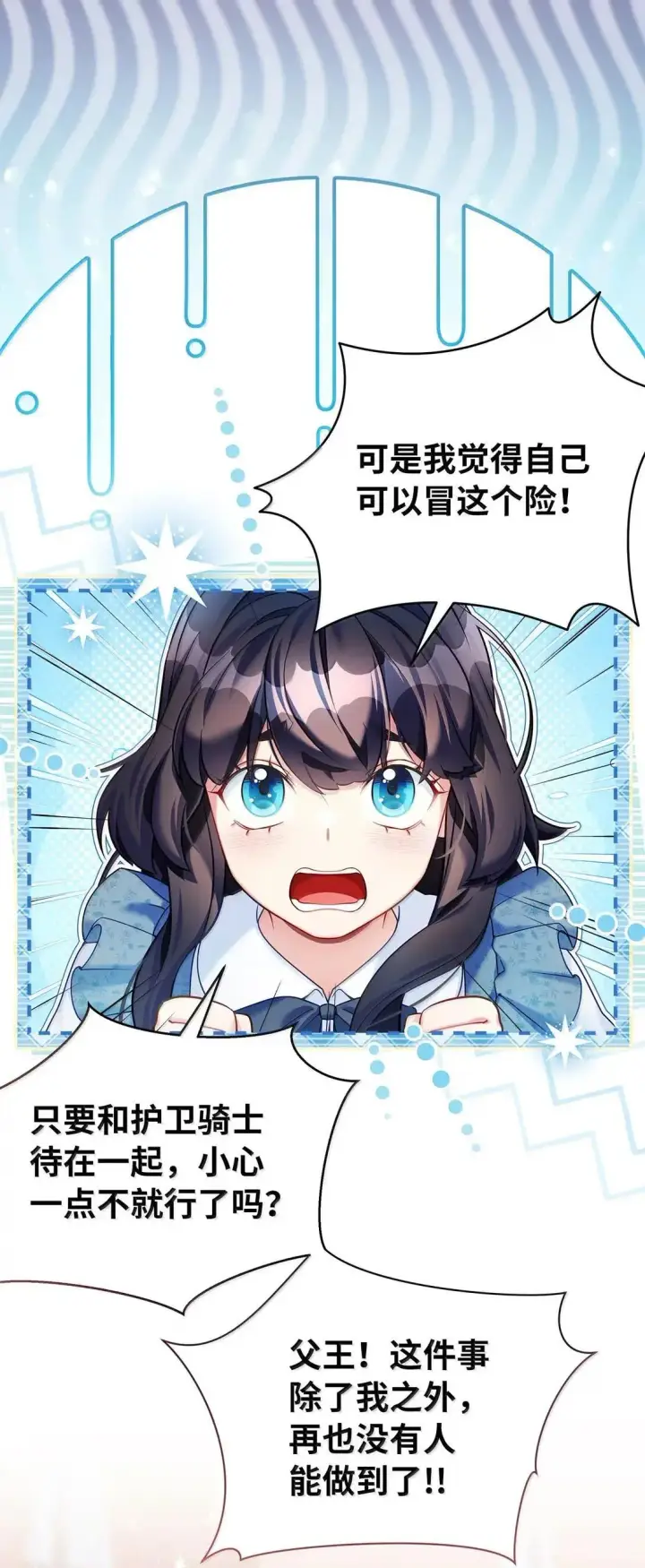 漫画《我是继母，但是女儿太可爱了》136 变装父女第21张图