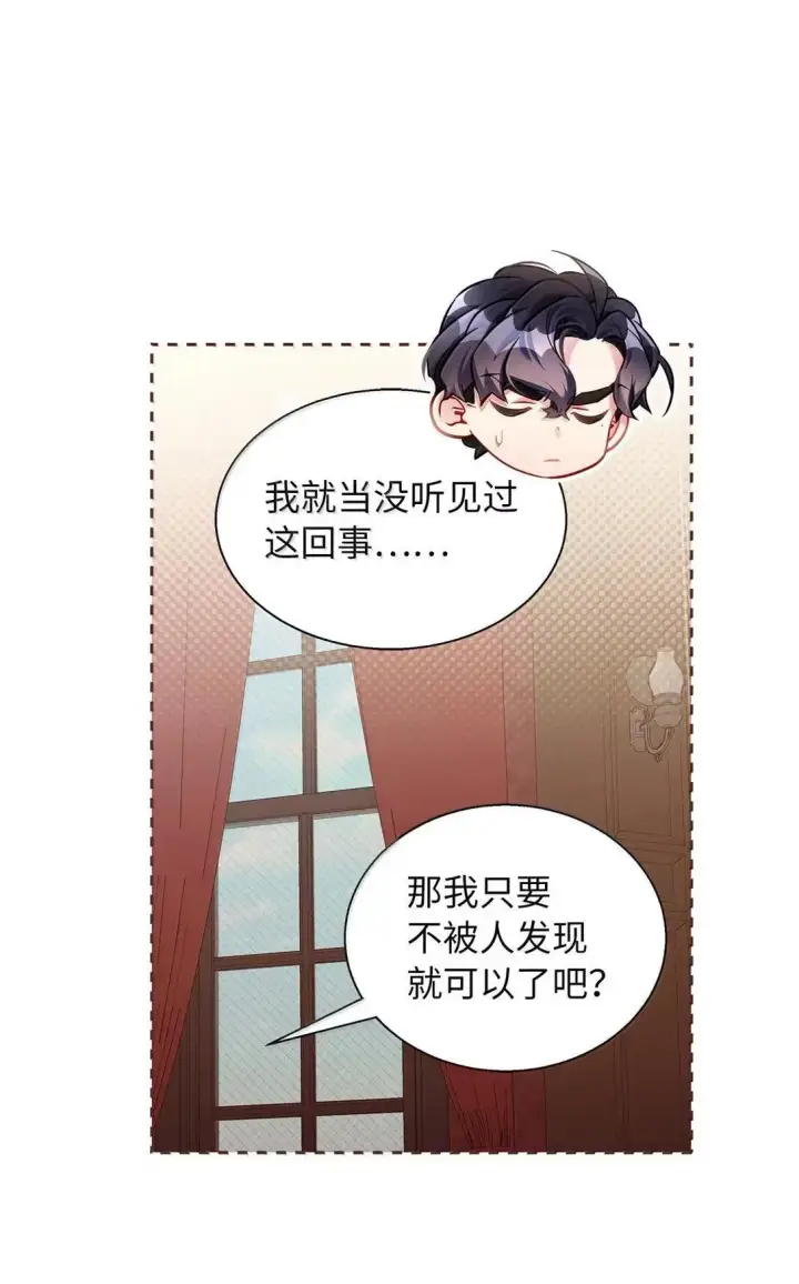 漫画《我是继母，但是女儿太可爱了》136 变装父女第24张图