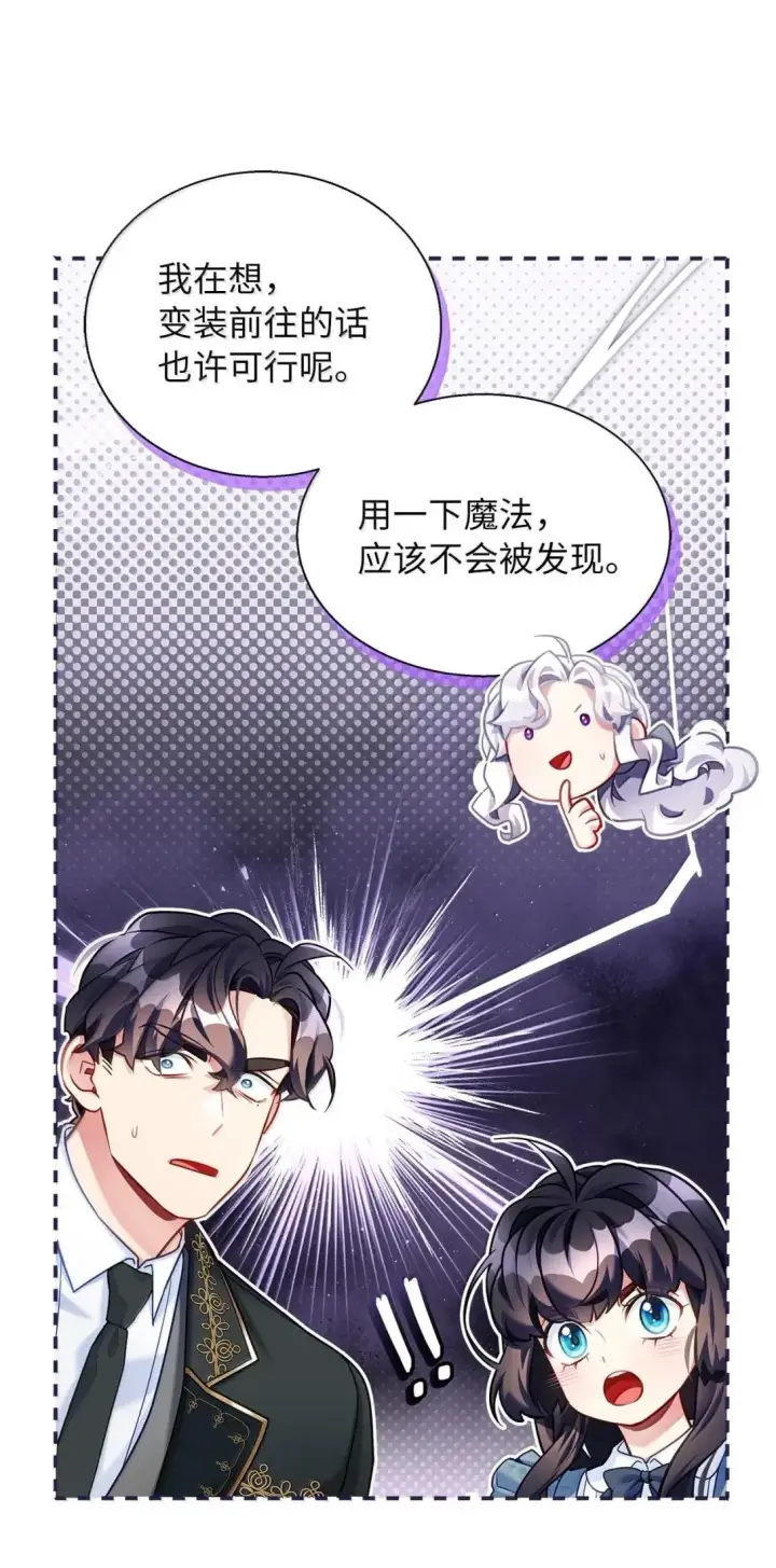 漫画《我是继母，但是女儿太可爱了》136 变装父女第26张图