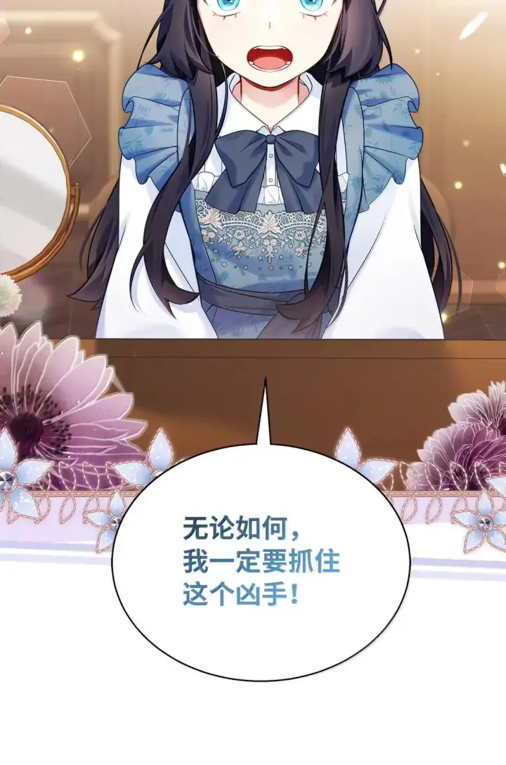 漫画《我是继母，但是女儿太可爱了》136 变装父女第3张图