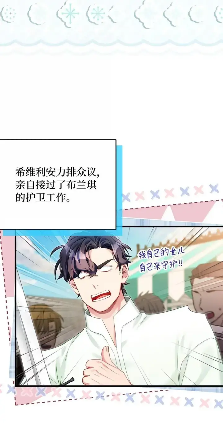 漫画《我是继母，但是女儿太可爱了》136 变装父女第31张图