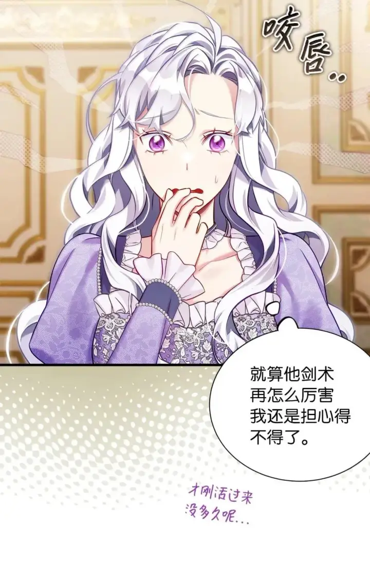 漫画《我是继母，但是女儿太可爱了》136 变装父女第33张图