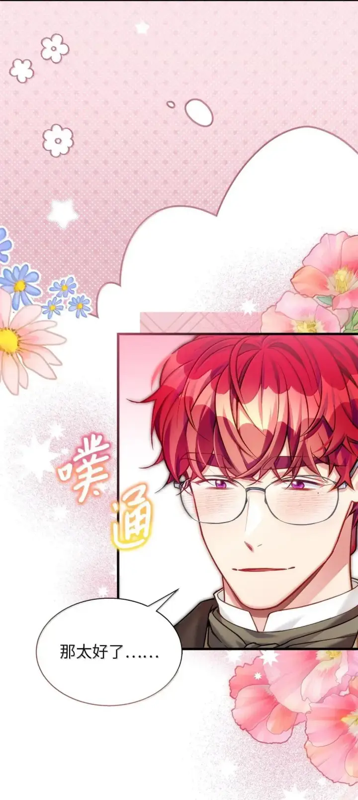 漫画《我是继母，但是女儿太可爱了》136 变装父女第40张图