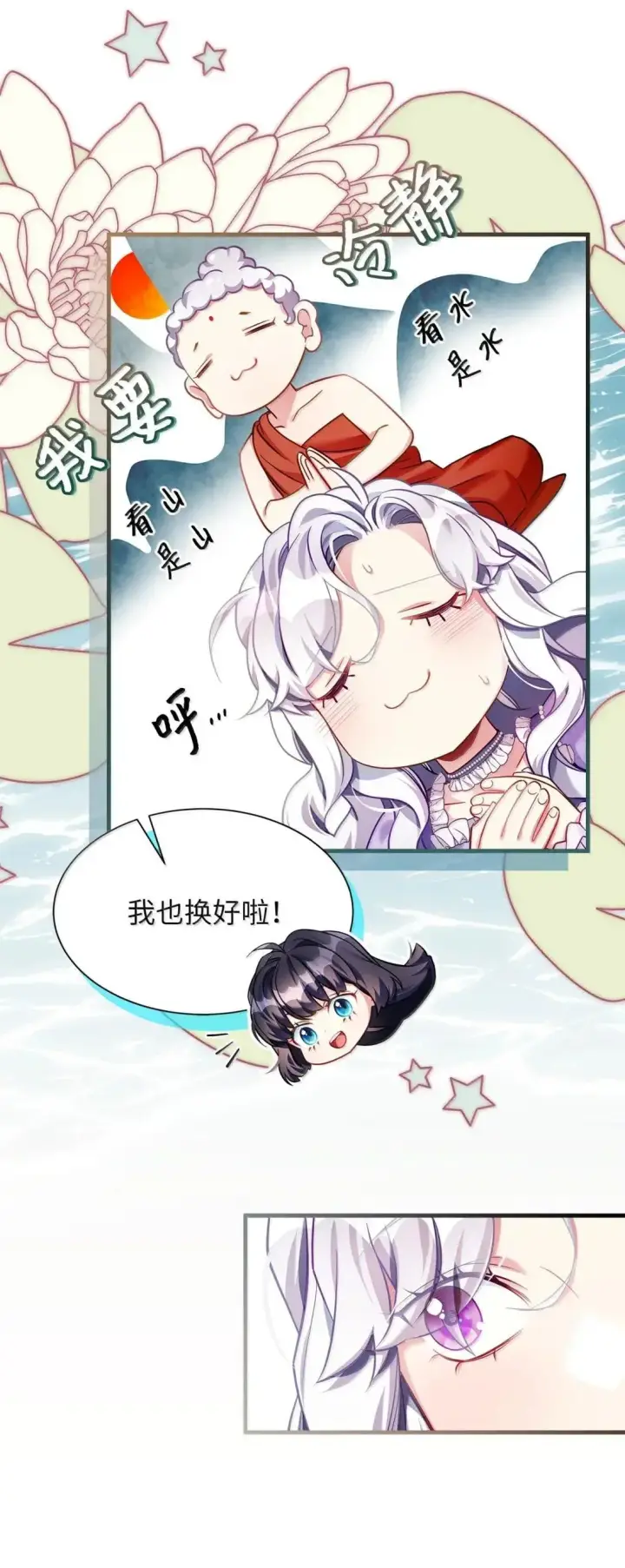 漫画《我是继母，但是女儿太可爱了》136 变装父女第44张图