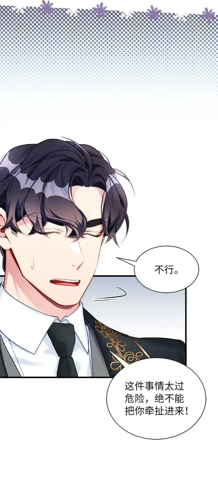 漫画《我是继母，但是女儿太可爱了》136 变装父女第5张图