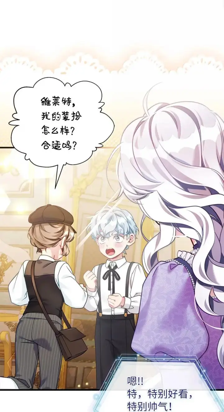 漫画《我是继母，但是女儿太可爱了》136 变装父女第50张图