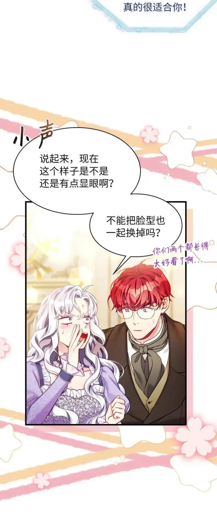 漫画《我是继母，但是女儿太可爱了》136 变装父女第51张图