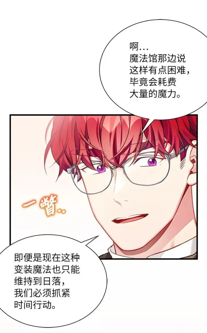 漫画《我是继母，但是女儿太可爱了》136 变装父女第52张图